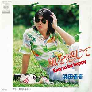 浜田省吾 - 風を感じて album flac