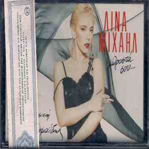 Λίνα Μιχαήλ - Μπροστά Σου... album flac