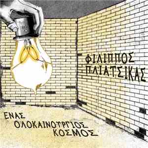 Φίλιππος Πλιάτσικας - Ένας Ολοκαίνουριος Κόσμος album flac