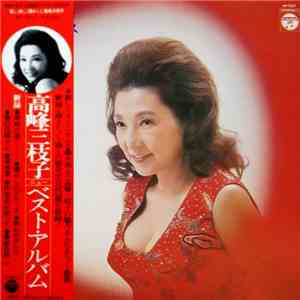 高峰三枝子 - 優しく美しく懐かしく album flac