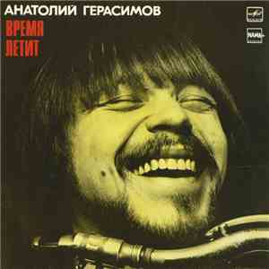 Анатолий Герасимов - Время летит album flac