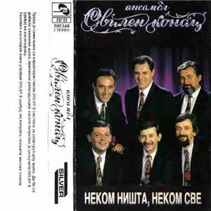 Ансамбл Свилен Конац - Неком Ништа, Неком Све album flac