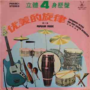 星楽隊, Artchi - 優美的旋律第二集 album flac
