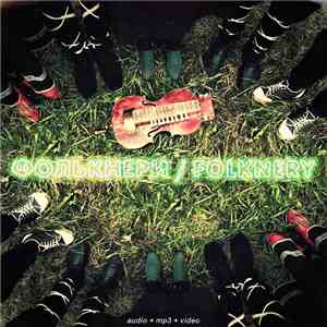 Фолькнери = Folknery - Фолькнери = Folknery album flac