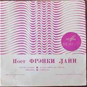 Фрэнки Лайн - Поет Фрэнки Лайн album flac