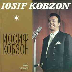 Иосиф Кобзон - Поет Иосиф Кобзон album flac
