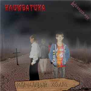 Климбатика - Молчаливый Холм album flac