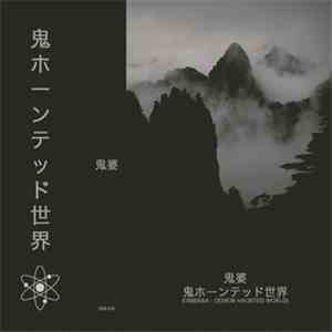 Onibaba - 鬼ホーンテッド世界 (Demon Haunted World) album flac