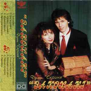 Скриня - Закохані album flac
