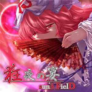 Sun3 - 狂夜の宴 album flac