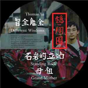 Thomas Xu - Different Wisdoms album flac