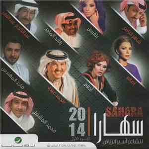 Various - سهارا الجزء الأول = Sahara 2014 album flac