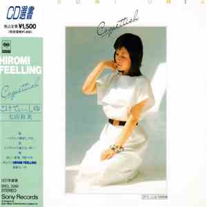 太田裕美 - こけてぃっしゆ album flac