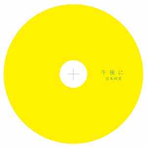 宮本尚晃 - 午後に album flac