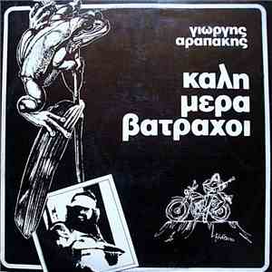 Γιώργης Αραπάκης - Καλημέρα Βάτραχοι album flac