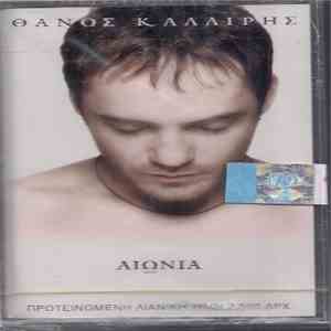 Θάνος Καλλίρης - Αιώνια album flac