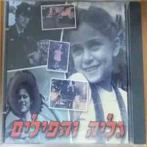 גליה והפילים - גליה והפילים album flac