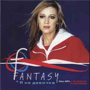 Fantasy  - Я Не Девочка album flac