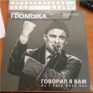 ГРОМЫКА - Громыка album flac