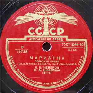 Л. Е. Неверов - Марианна / В Старом Саду album flac