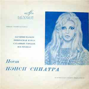 Нэнси Синатра - Поет Нэнси Синатра album flac