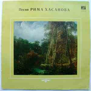 Рим Хасанов - Песни Рима Хасанова album flac