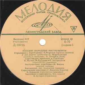 Various - Русские Народные Инструменты album flac