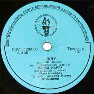 Жижи Марга / Сорина Дан - Я Жду / Розе-Мари album flac