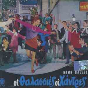 Μίμης Πλέσσας - Οι Θαλασσιές Οι Χάντρες album flac