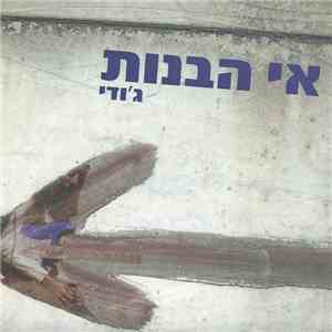 ג'ודי - אי הבנות album flac