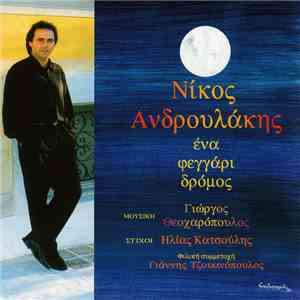 Νίκος Ανδρουλάκης - Ένα Φεγγάρι Δρόμος album flac