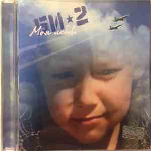 Би-2 - Моя Любовь (Сингл) album flac