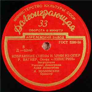 Р. Вагнер - Опера «Лоэнгрин» album flac