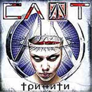 Слот - Тринити album flac