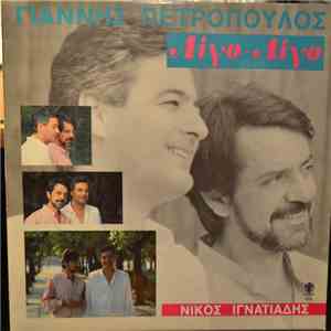 Γιάννης Πετρόπουλος - Λίγο - Λίγο album flac