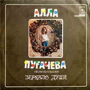 Алла Пугачева - Песни Из Альбома Зеркало Души album flac