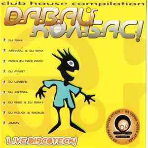 Various - Dавай Колбас! album flac