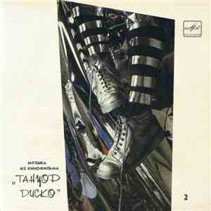 Various - Музыка Из Кинофильма «Танцор Диско» 2 album flac