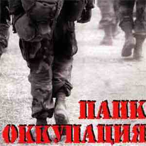 Various - Панк Оккупация album flac