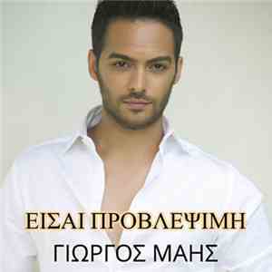 Γιώργος Μάης - Είσαι Προβλέψιμη album flac