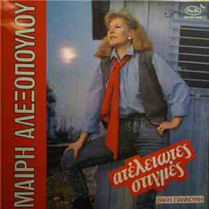 Μαίρη Αλεξοπούλου - Ατέλειωτες Στιγμές album flac