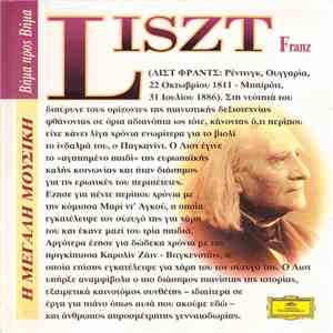 Franz Liszt / Martha Argerich / Lazar Berman / Claudio Abbado - Κοντσέρτο Για Πιάνο Νο 1 - Σονάτα - Χρόνια Προσκυνήματος album flac