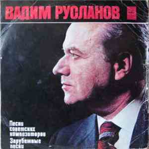 Вадим Русланов - Песни Советских Композиторов. Зарубежные Песни album flac