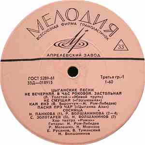 Various - Цыганские Песни album flac