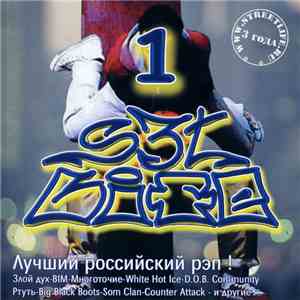 Various - S3t Life / Streetlife Vol. 1 album flac