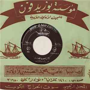 ضاحي بن الوليد - الا يا صبا نجد album flac