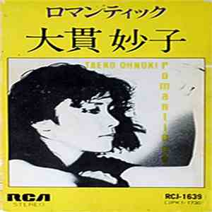 大貫妙子 - ロマンティック album flac