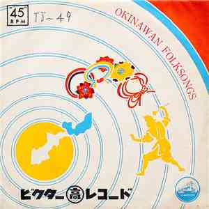 山内昌徳, 外間愛子, 前川朝昭 - カシカケ踊り / 白浜節(浜に咲く花) / 久葉山越地節 album flac