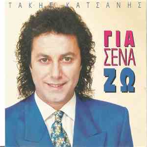 Τάκης Κατσάνης - Για Σένα Ζω album flac