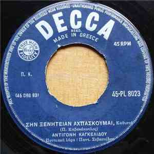 Αντιγόνη Καγκελίδου - Σην Ξενητειάν Αχπάσκουμαι / Ποντιακά Δίστιχα album flac